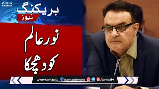 Election 2024 | Noor Alam Ko Dhachka | Latest Update Election Result | SAMAA