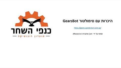 Introduction to the GearsBot simulator