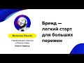 Валентин Панюта (Fedoriv Agency) – «Бренд — легкий старт для больших перемен»