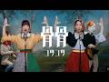骨骨