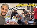 چس مصنوعی ترکوندم تو صورت بچه ها از بو گند خفه شدن 