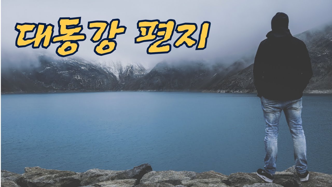 가수 이우덕 / 대동강편지 나훈아 - YouTube