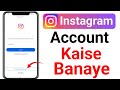 Instagram ki id kaise banaye | How to create Instagram account