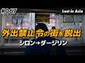 外出禁止令のシロンからダージリンへ｜夜行バスとローカルバスで移動