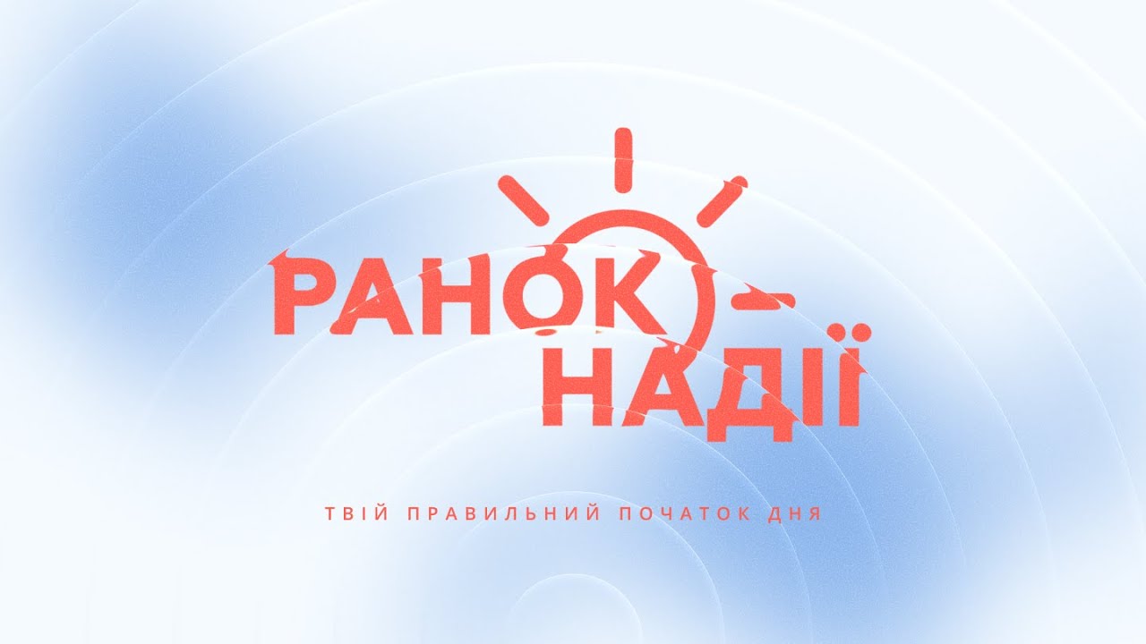 Ранок надії, 23 січня