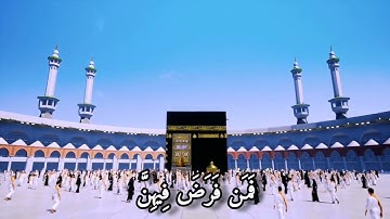 الحج أشهر معلومات (سورة البقرة) حالات واتس الحج