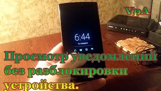 Уведомления на заблокированном экране screenshot 5