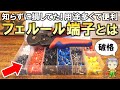 こんな便利なものがあったとは 電気工作DIYで便利な激安フェルール端子をご紹介します 