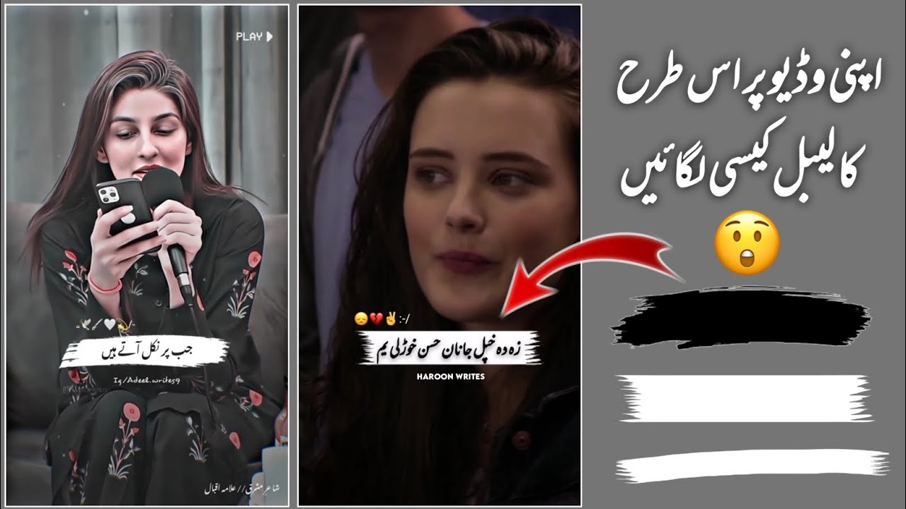 How To Add Black Labels In Poetry Videos | Label Kaise Add Kare Poetry Videos Mein | Add Black Label