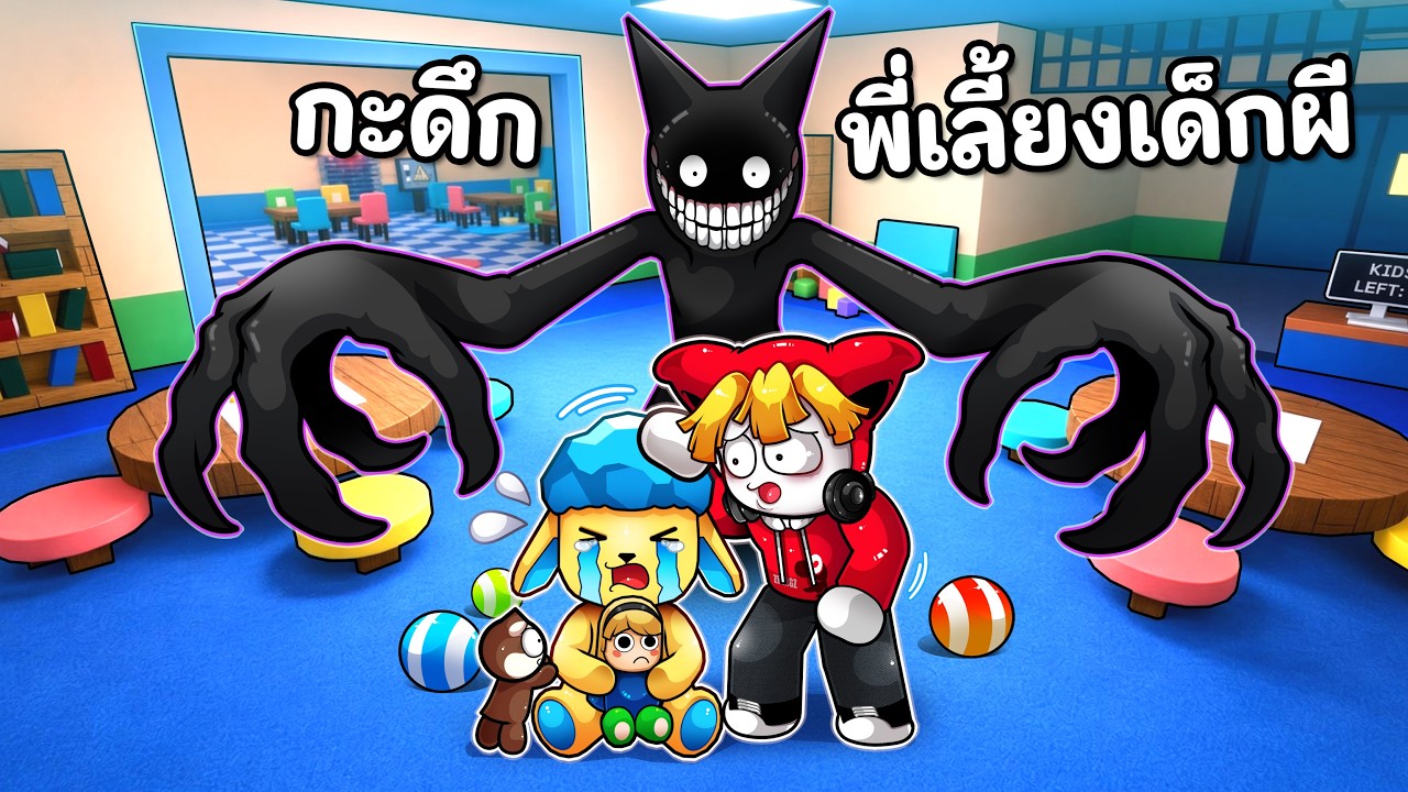 กะดึก พี่เลี้ยงเด็กผี 7 วัน