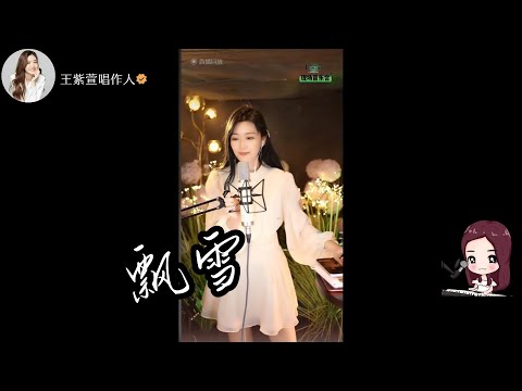【直播】【翻唱】粤语系列·《飘雪》