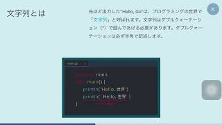 #プロゲート #プログラミング　 #programming【Progate】Go Ⅰ Chapter2 2.Goの基本 vol.101