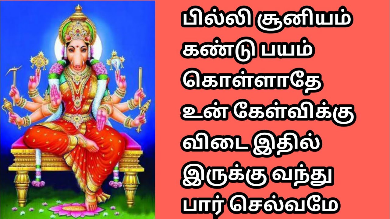 பில்லி சூனியம் கண்டு பயம் கொள்ளாதே | வராஹி அம்மன் நற்ச்செய்தி | varahi amman | god talks | வராஹி