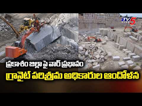 Iran-Israel Conflict Hits On Granite Industry Officials' In Prakasham District | TV5 News - TV5NEWS
