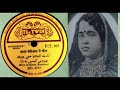 Indubala  bhairavi       lagat karejvaa me chot  78 rpm  1920