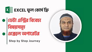 MS Excel Bangla Tutorial 2021 Arithmetic Operator Excel Beginners Guide - 00 Episodes
