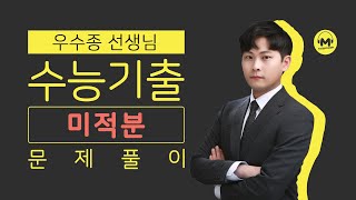 [마더텅] 2021년 3월 학평 미적 25번 (해설 : 우수종 선생님)