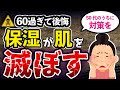【シワたるみ急増】60過ぎた途端に顔がしわくちゃになる50代の特徴5選