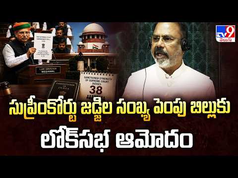 Lok Sabha Clears Bill To Increase Supreme Court Judges To 38 - TV9 - TV9