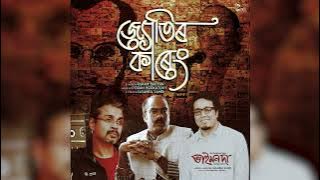 Jyotir Kareng ( Official Song ) || Bhaimon Da || Rupam Bhuyan || Sasanka Samir || Poran Borkotoky ||