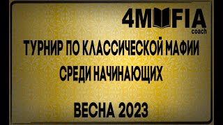 4MAFIA COACH Весна 2023