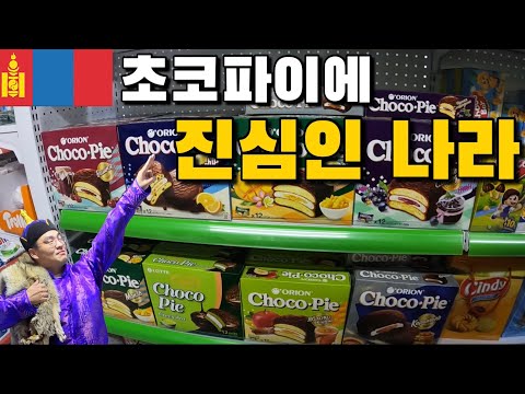 #14 몽골 / 울란바토르 친구네집 놀러가보기
