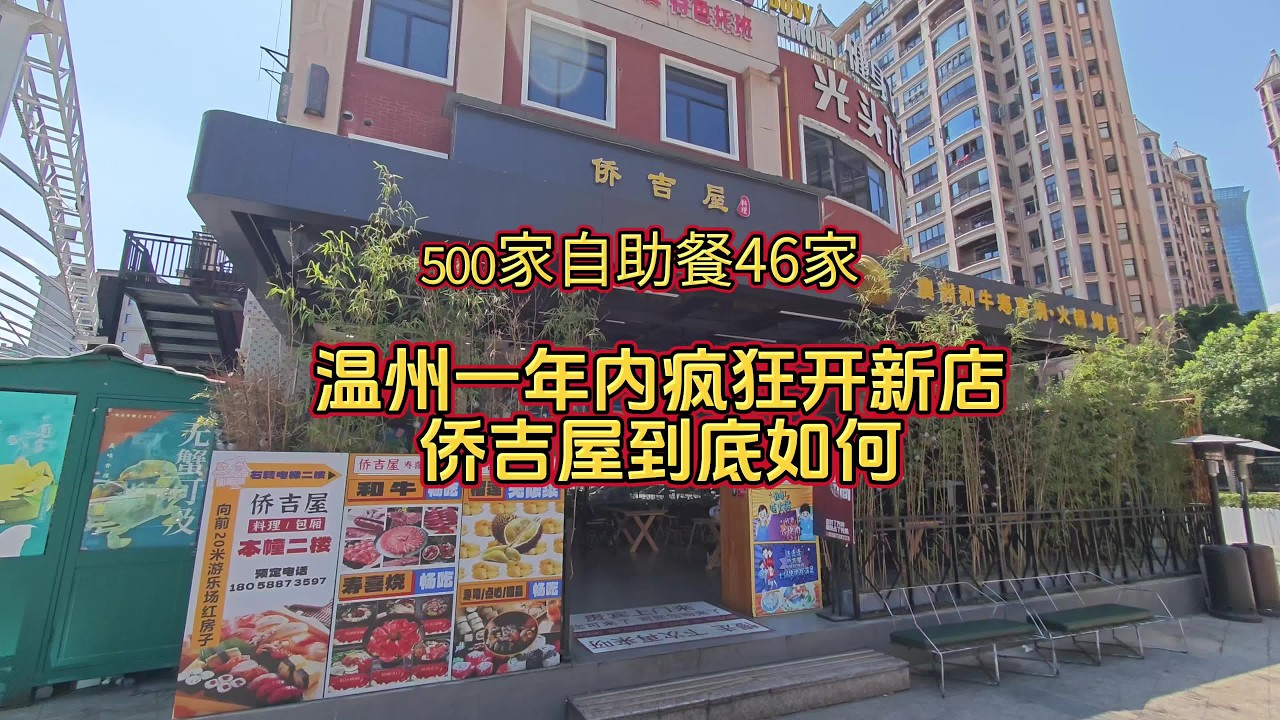 温州榴莲寿喜烧烤肉自助侨吉屋如何#自助餐 #温州 #温州探店 #日常vlog