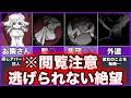 【君も助けてくれないんだね。】ゆっくり鬱ゲー解説【フリーホラー】