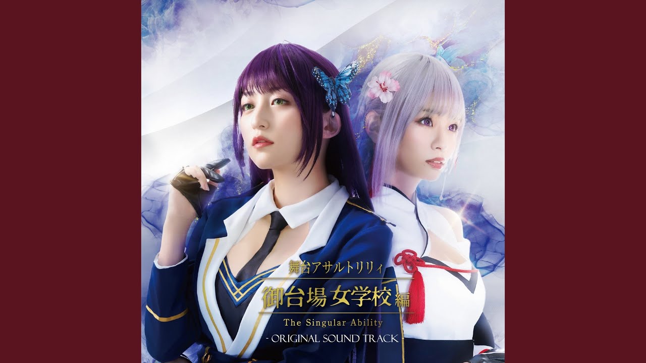 蝶よ花よじゃいられない