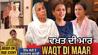 ਵਖਤ ਦ ਮਰ Punjabi Short Movie Mandeep Kaur