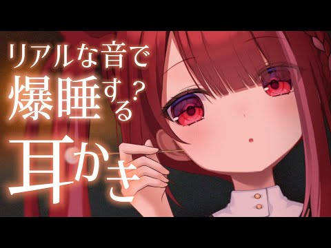 【ASMR/3Dio】耳垢が引っかかる極上の耳かき。リアルな音で眠れる耳掃除。睡眠┆囁き┆竹耳かき┆ 音圧┆Earcleaning┆Whispering┆Vtuber【星めぐり学園/切熊ゆに】