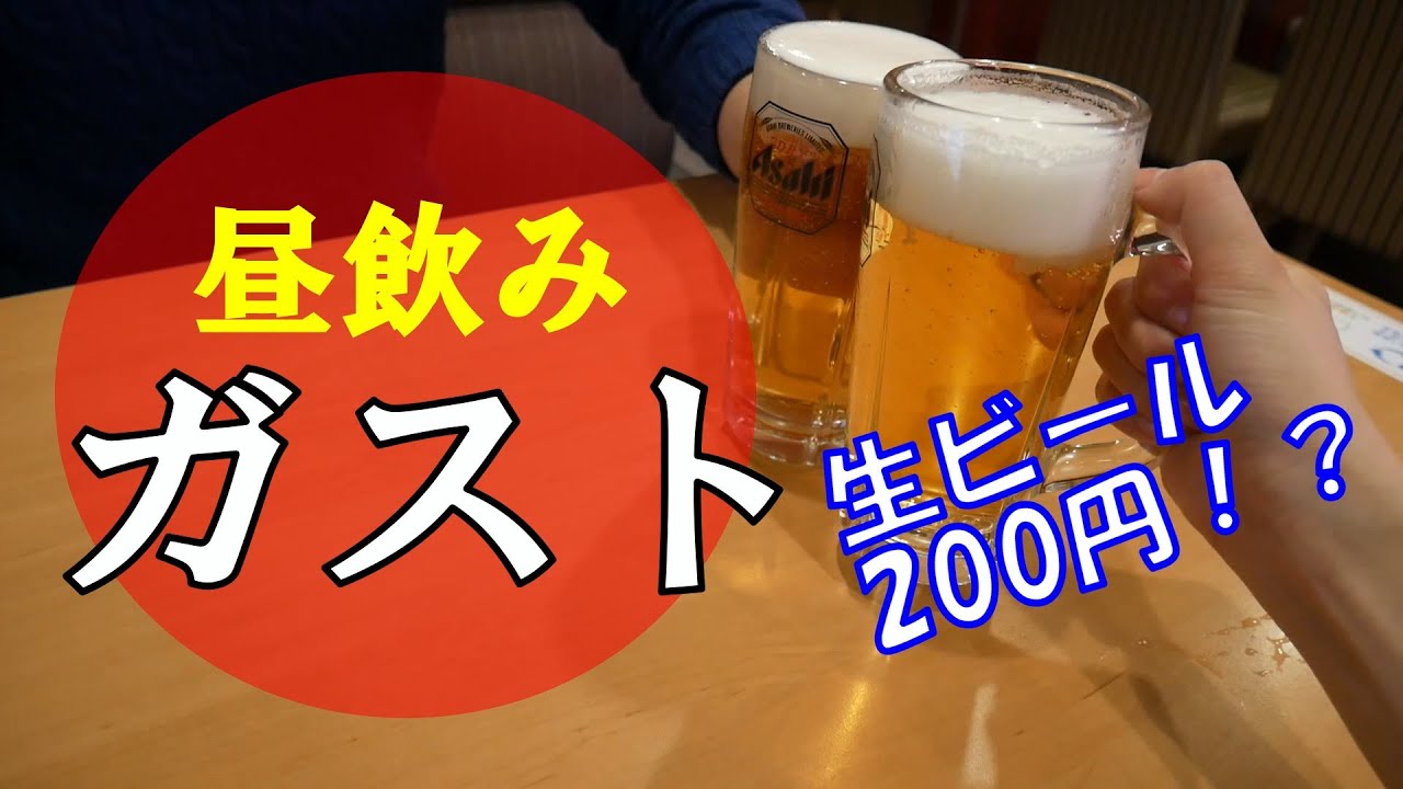 恵比寿 昼 飲み ハッピーアワー