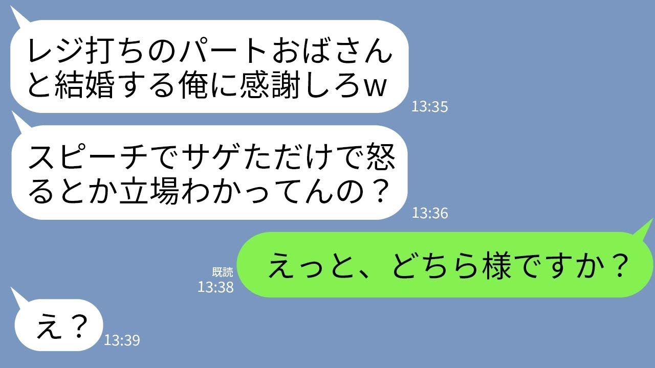 【LINE】結婚式のスピーチでスーパーのレジ打ちの私サゲする夫「パートの底辺嫁ですが俺に夢中で仕方なく結婚します」→お望み通りその場で即離婚してあげた結果www