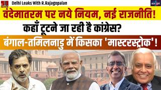 Vande Mataram से Bharat Ratna तक: Election Politics Exposed | Delhi Leaks