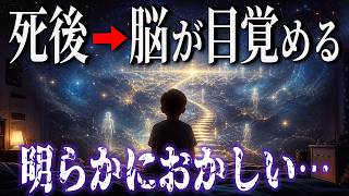 【衝撃】意識は消えない？最新研究が明かす「死の真実」