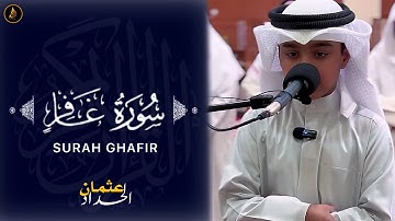 سورۃ غافر عثمان بن مشعل الحداد | تلاوات عثمان الحداد | Surah Ghafir Othman Al Hadad