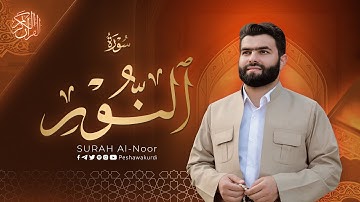 سورة النور كاملة - بيشةوا قادر الکردي | Surah Al Noor - Peshawa Kurdi
