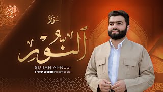 سورة النور كاملة - بيشةوا قادر الکردي | Surah Al Noor - Peshawa Kurdi