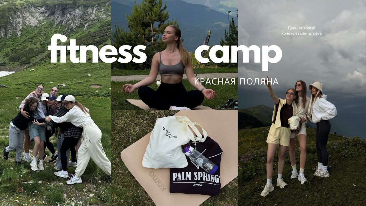 fitness-camp | 17 фитнес-лагерь в горах