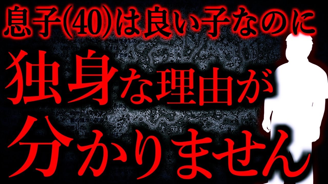 【人間の怖い話まとめ377】穏やかな良い子なんだけど、彼女がいる気配すら一度もない...他【短編5話】