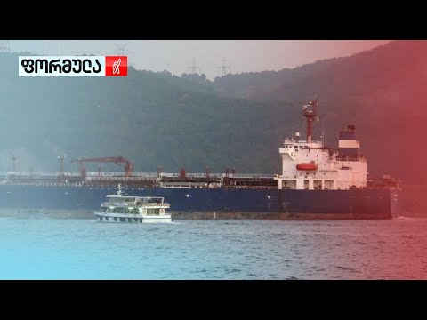 რუსეთიდან შემოსული ტანკერი ბათუმში