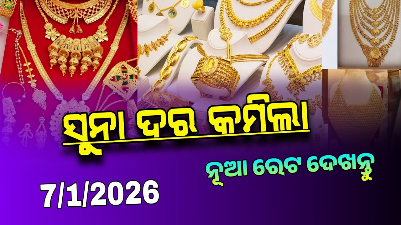 7th January 2026 | Bhubaneswar Gold Price | Today Gold Rate in Odisha | 22C Gold price
