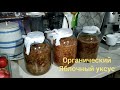 Органический яблочный уксус /приготовление