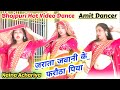 Amit dancer        naina achariya  bhojpuri song hot dance