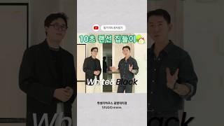 10초 랜선 집들이!! 따라오세요~~ |#심플인테리어 #시크인테리어 #인테리어 #블랙앤화이트