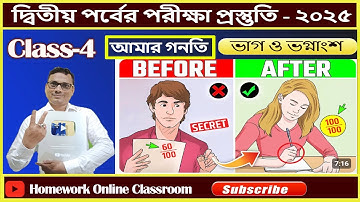 Class 4 Math ভাগ ও ভগ্নাংশ।। DB Sir Homework.