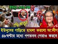 Ajker Bangla khobor 16 Sep 2025 || Bangladesh latest News || Somoy sangbad news || Bangla News today
