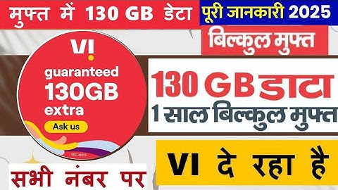 Vi 130gb data free || Vi ki guarantee 10gb data every months || Vi ki garantee || Vi free 13gb data