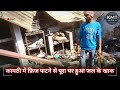 KMT NEWS : कामठी में fridge फटने से लगी भीषण आग || घर जलकर हुआ खाक || KAMPTEE || NAGPUR ||