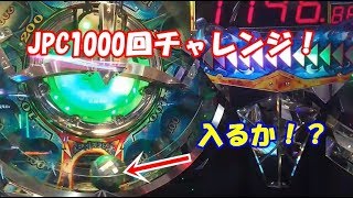 【メダルゲーム】JPチャンス1000回チャレンジ！・part57